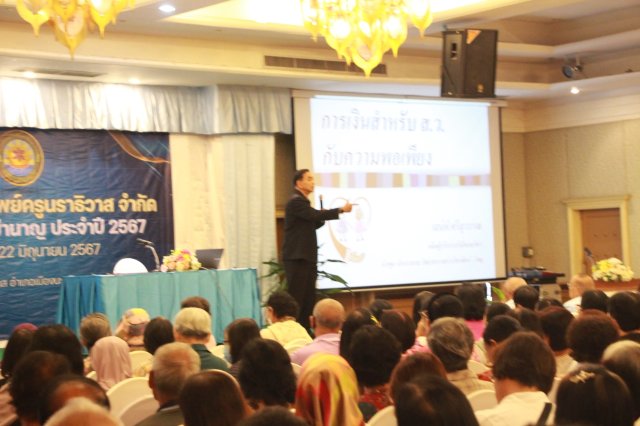 สหกรณ์พบข้าราชการบำนาญ 2567